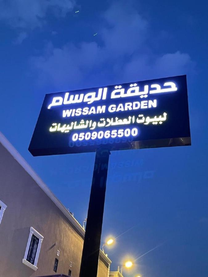 منتجع حديقة الوسام Ta'if Zewnętrze zdjęcie